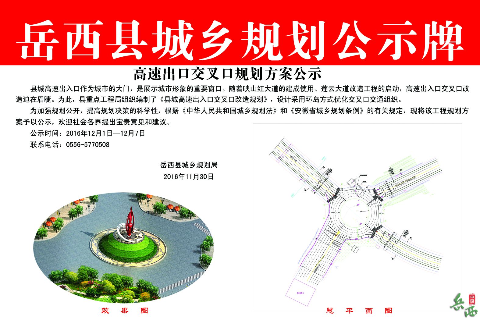 岳西县城高速出口交叉口规划方案公示