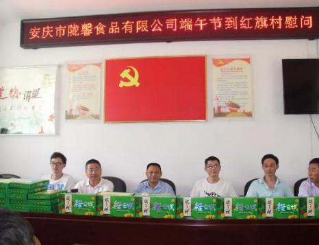安庆陇馨食品有限公司端午节走访慰问五保低保家庭和老党员